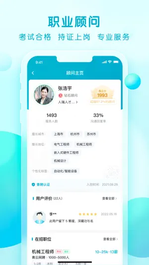 青云网聘 - 智能制造领域的求职 APP