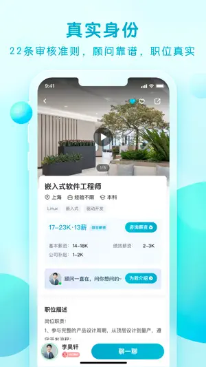 青云网聘 - 智能制造领域的求职 APP