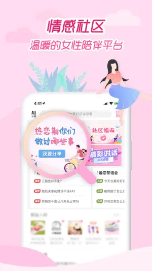 大姨妈月经期助手-女性健康攻略社区