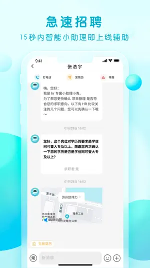 青云网聘 - 智能制造领域的求职 APP