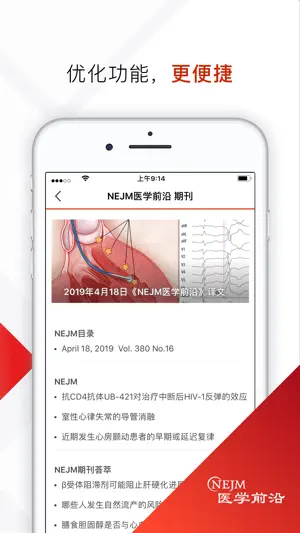 NEJM医学前沿