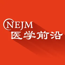 NEJM医学前沿